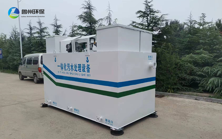 小型一体化污水处理设备