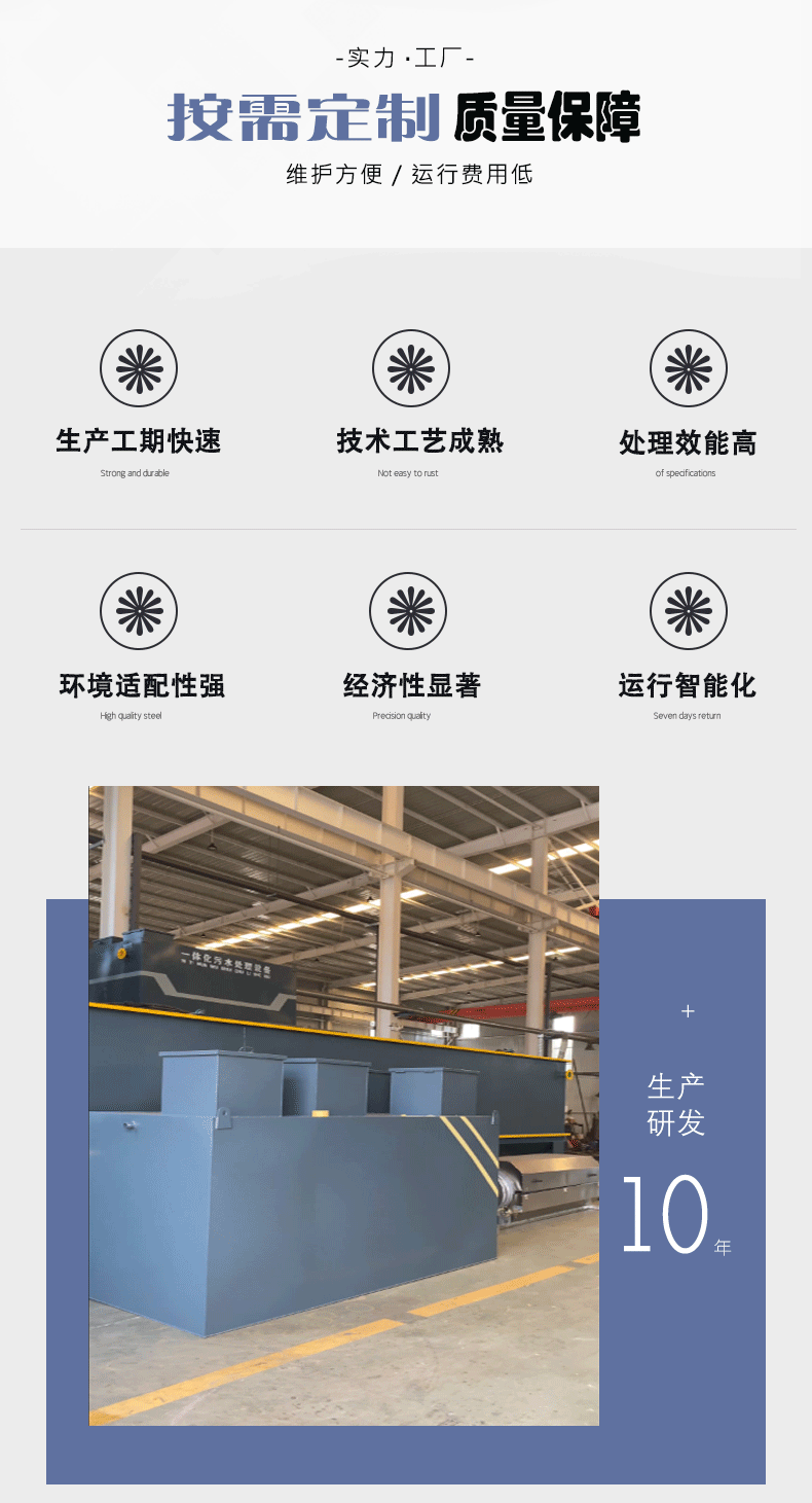 一体化污水处理设备
