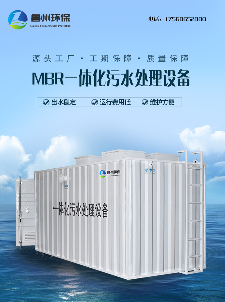 mbr一体化污水处理设备
