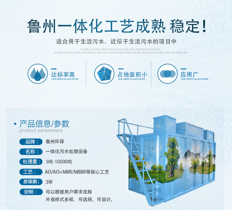 mbr一体化污水处理设备