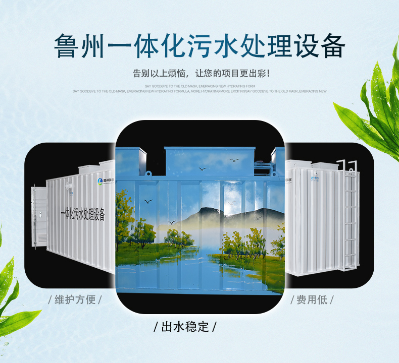 污水处理一体化设备
