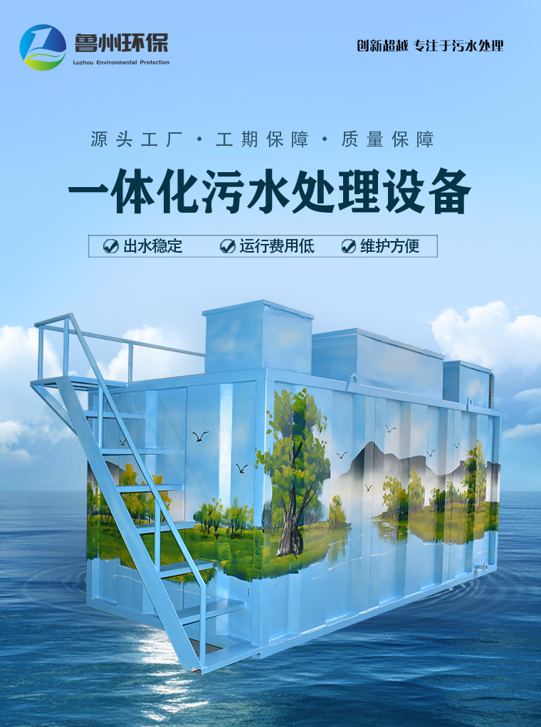 医院一体化污水处理设备